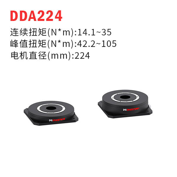 DDA224（dd馬達、力矩電機）