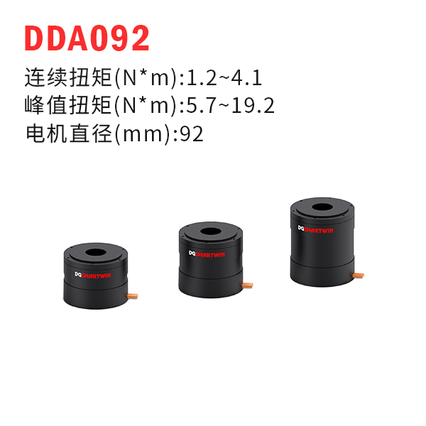 DDA092（dd馬達、力矩電機）