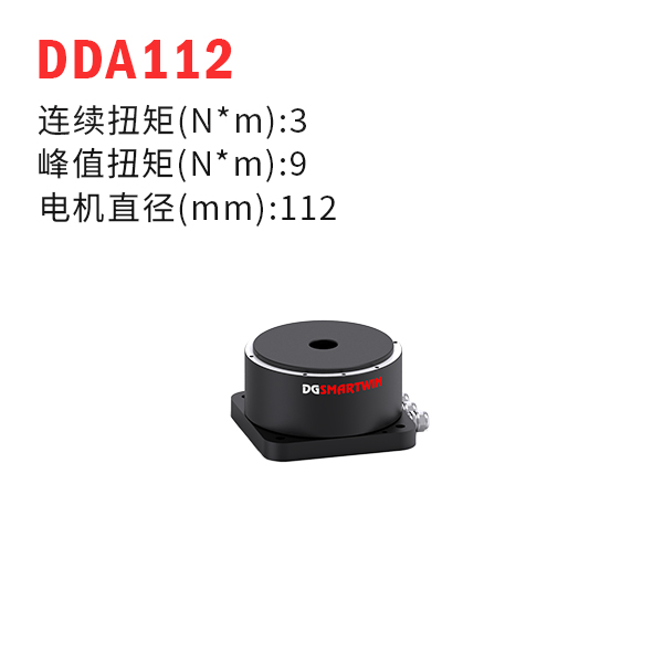 DDA112（dd馬達、力矩電機）