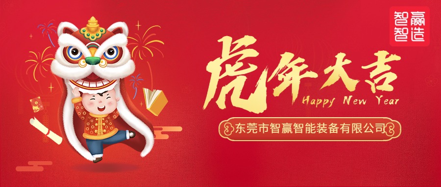2022FUN肆造夢，虎力全開，向上吧智贏人！