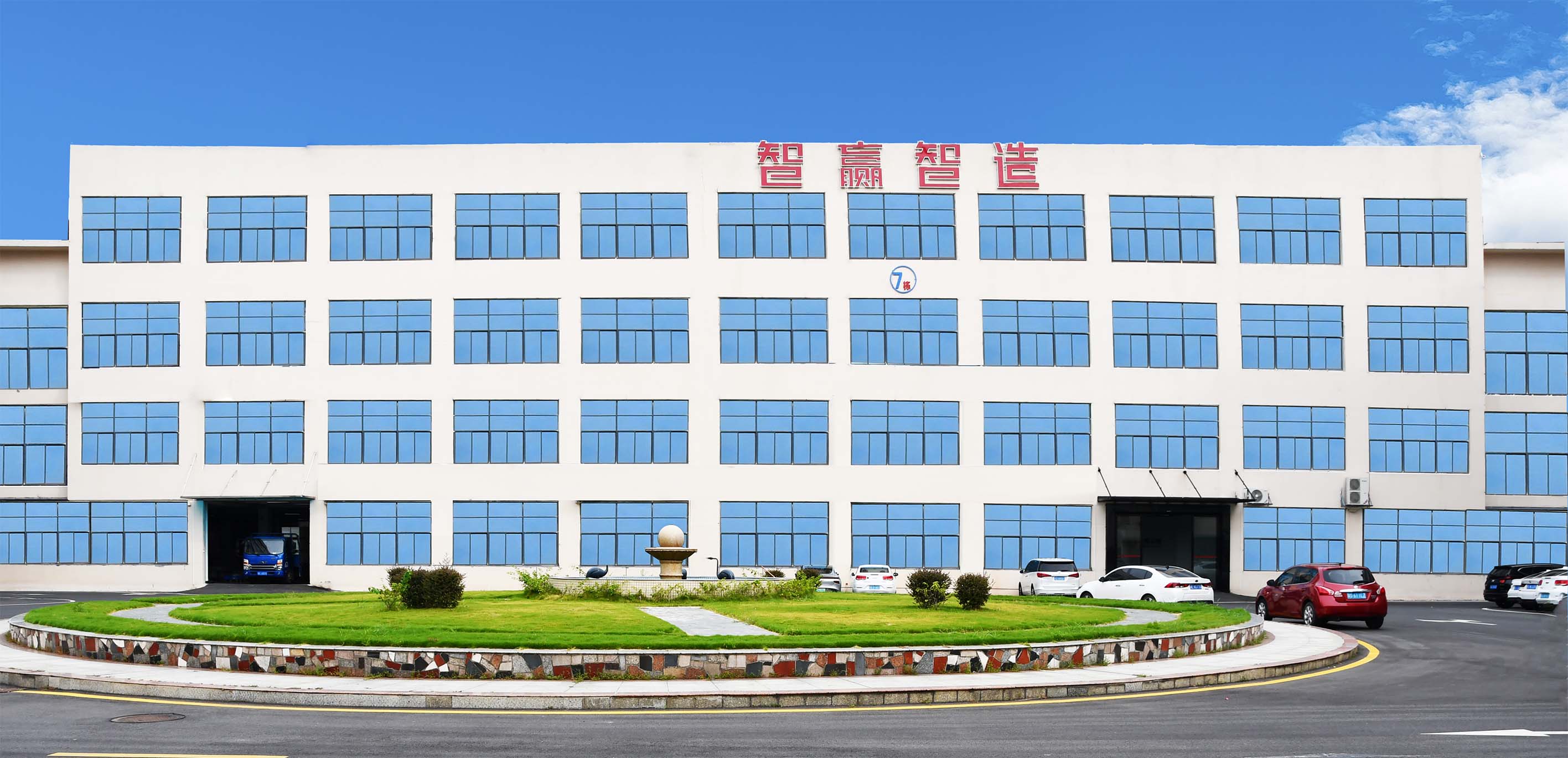 智贏廠(chǎng)房.jpg
