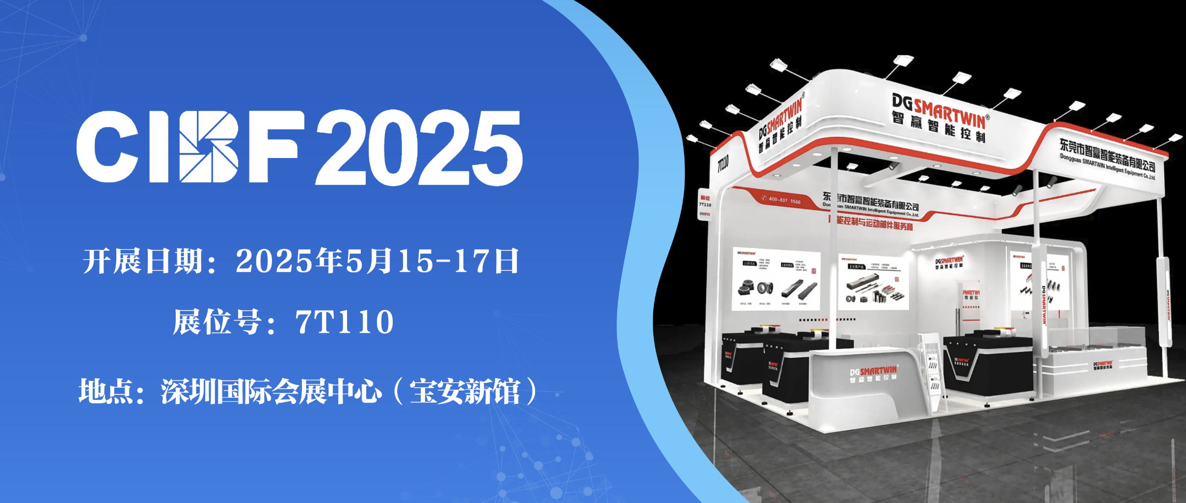 2025CIBF深圳國際電池技術(shù)交流/展覽會誠邀您的到來，為鋰電精準(zhǔn)賦能！